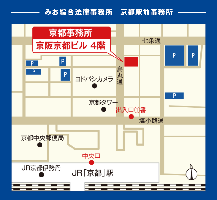 京都駅前事務所