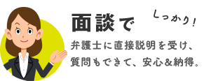 面談で
