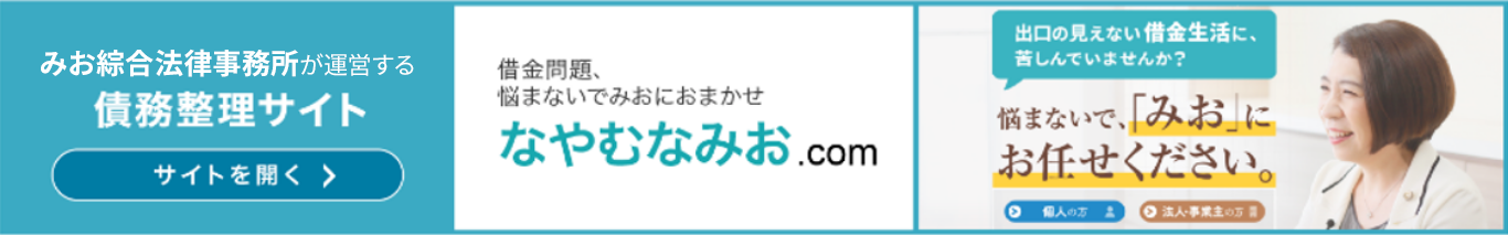 任意整理について詳しく知りたい方はこちらへ