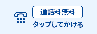 電話する